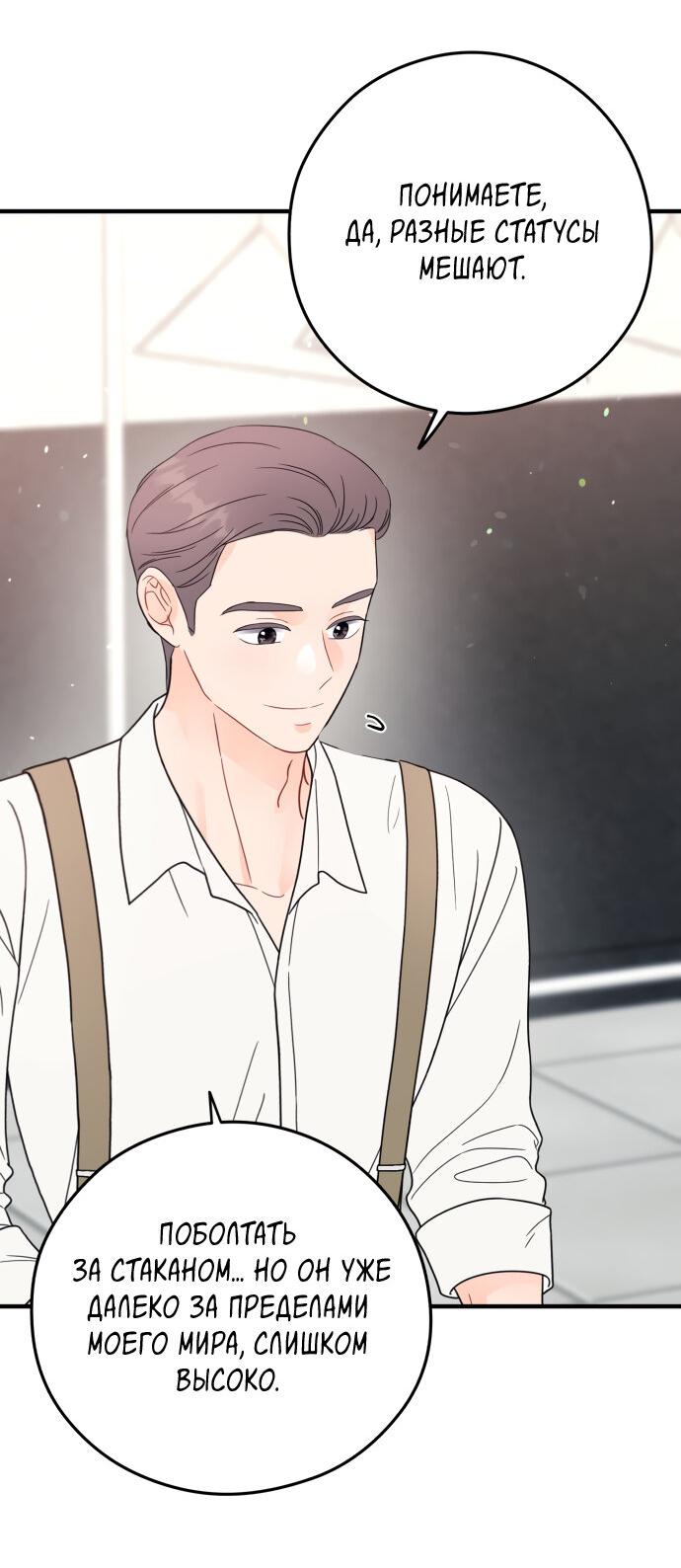 Манга Единственная - Глава 34 Страница 44