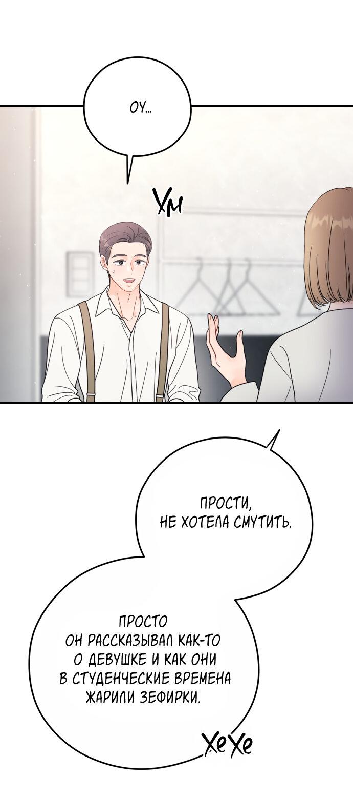 Манга Единственная - Глава 34 Страница 48