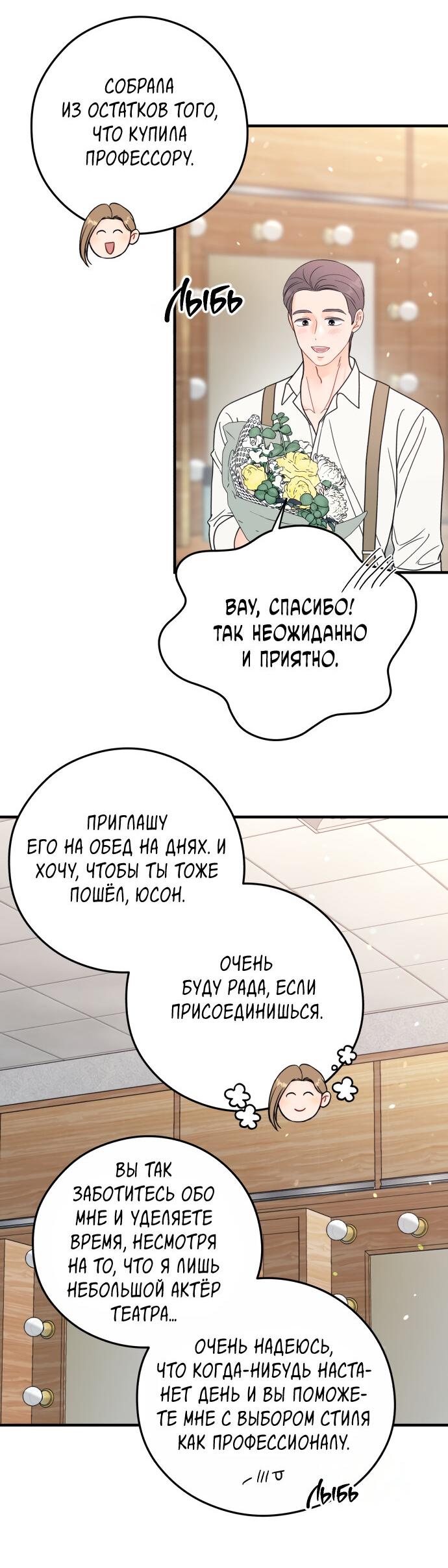 Манга Единственная - Глава 34 Страница 39