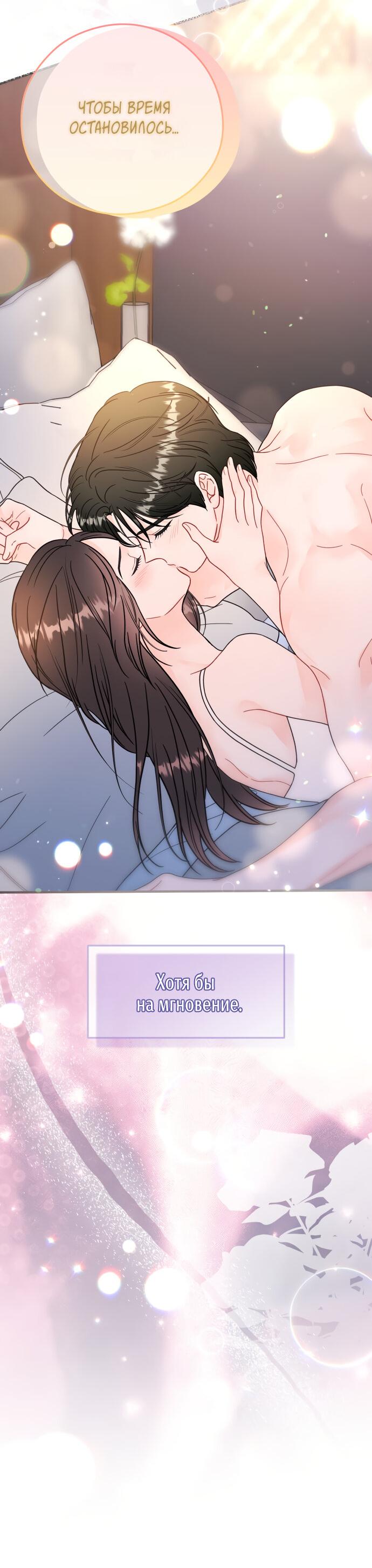 Манга Единственная - Глава 34 Страница 35