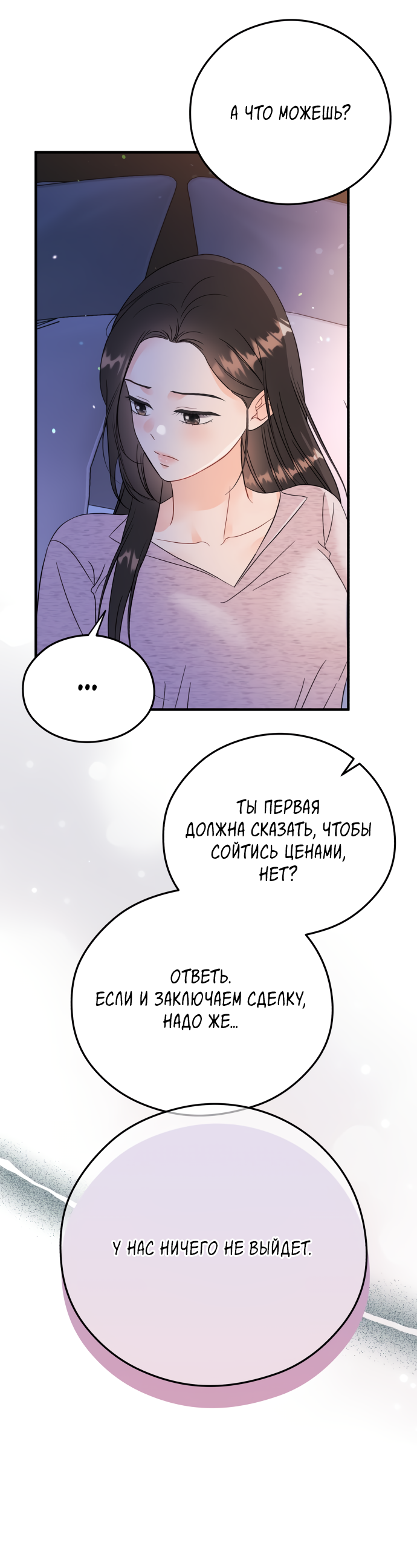 Манга Единственная - Глава 34 Страница 12