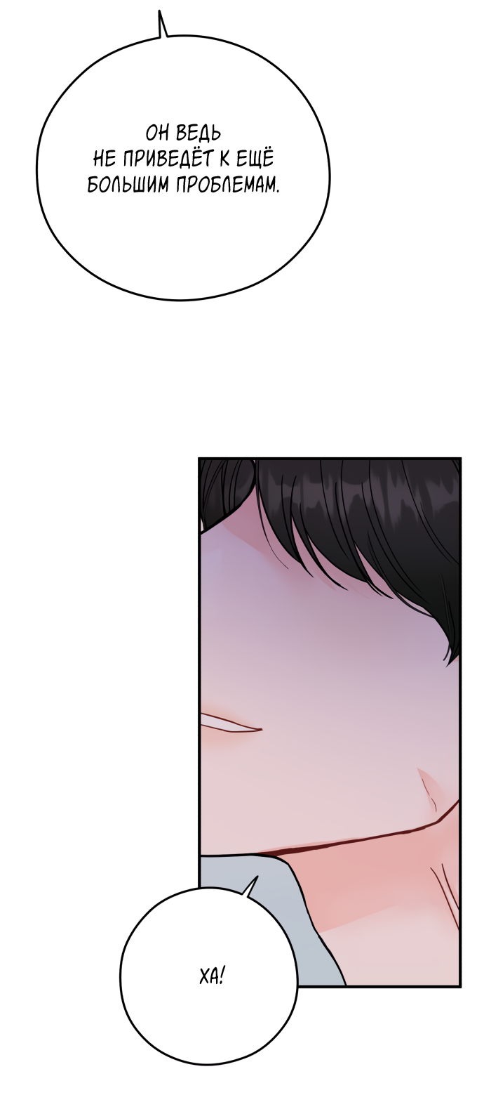Манга Единственная - Глава 34 Страница 7