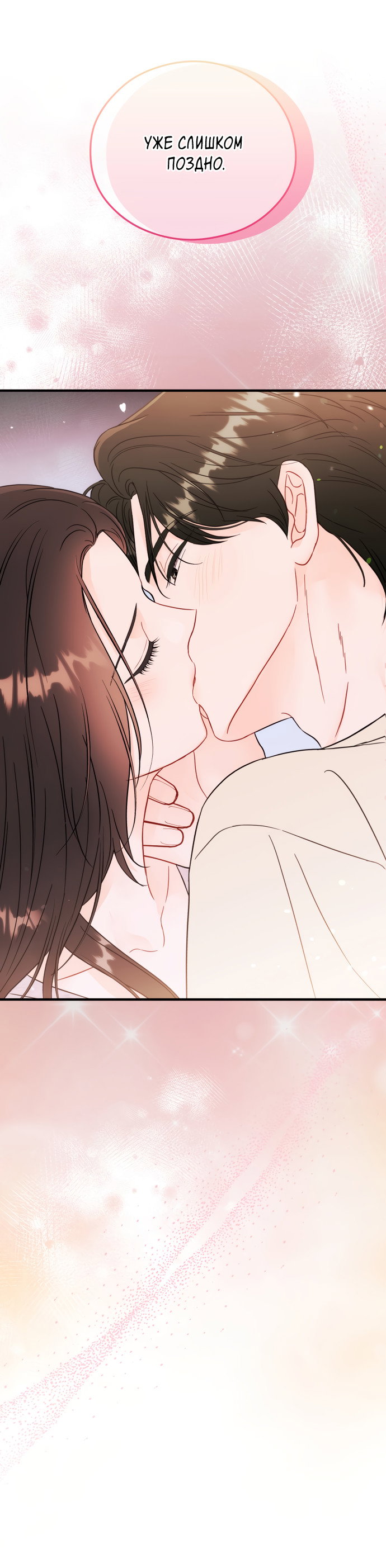 Манга Единственная - Глава 34 Страница 1