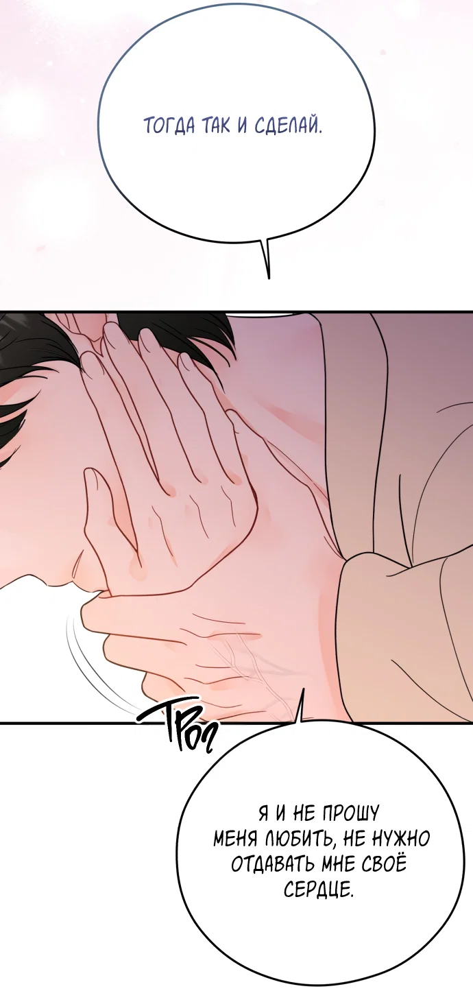 Манга Единственная - Глава 34 Страница 16