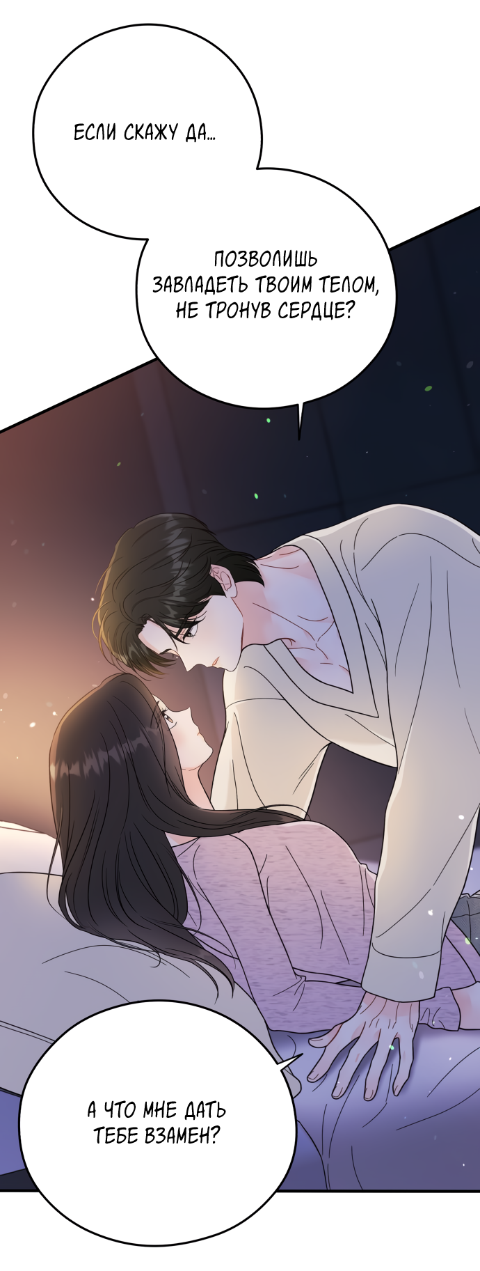 Манга Единственная - Глава 34 Страница 11