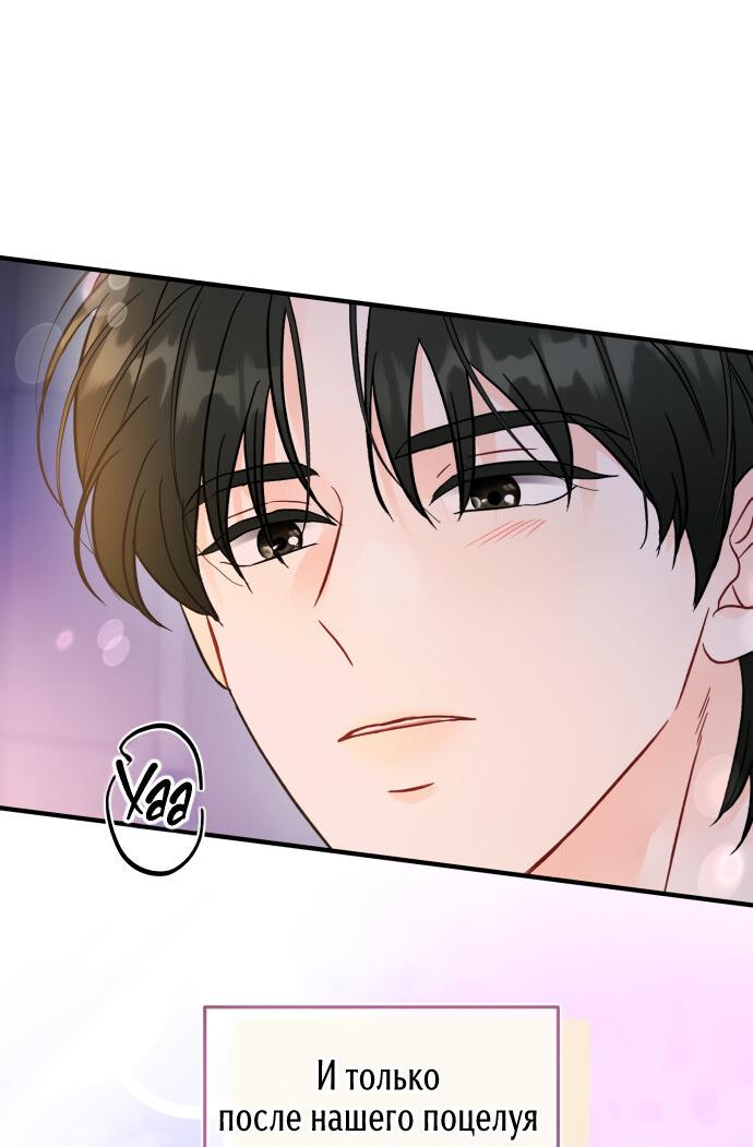 Манга Единственная - Глава 34 Страница 24