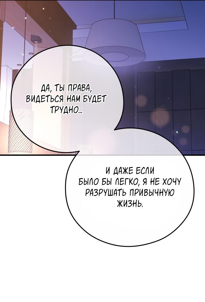 Манга Единственная - Глава 34 Страница 18