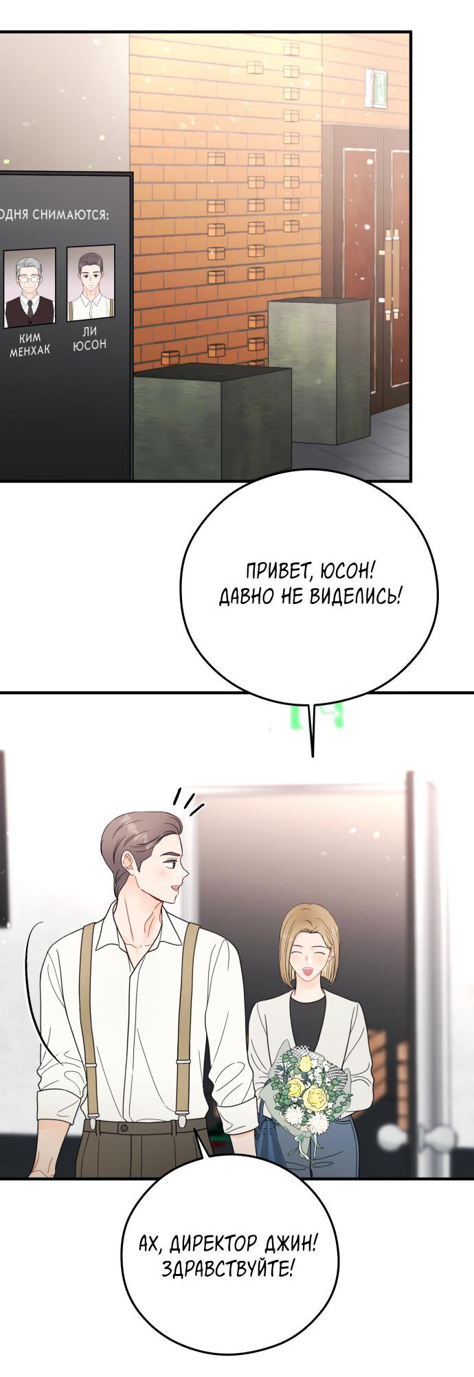 Манга Единственная - Глава 34 Страница 37