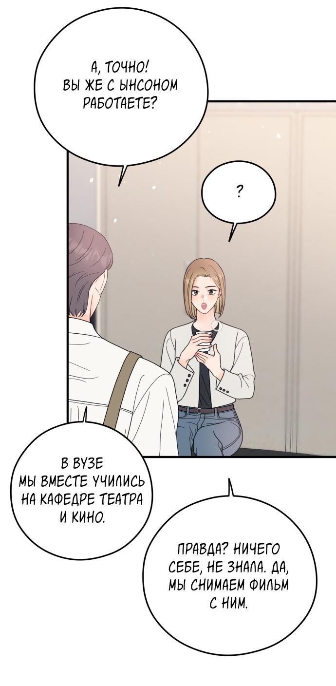 Манга Единственная - Глава 34 Страница 42