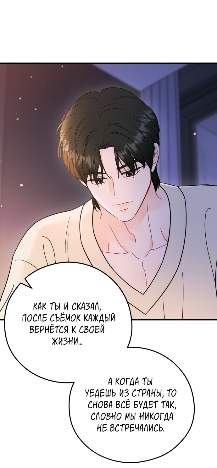 Манга Единственная - Глава 34 Страница 13