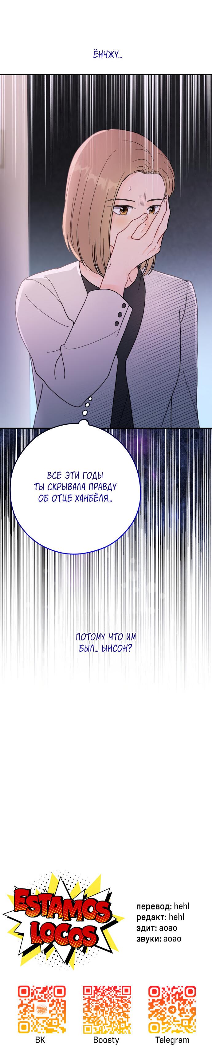 Манга Единственная - Глава 34 Страница 53