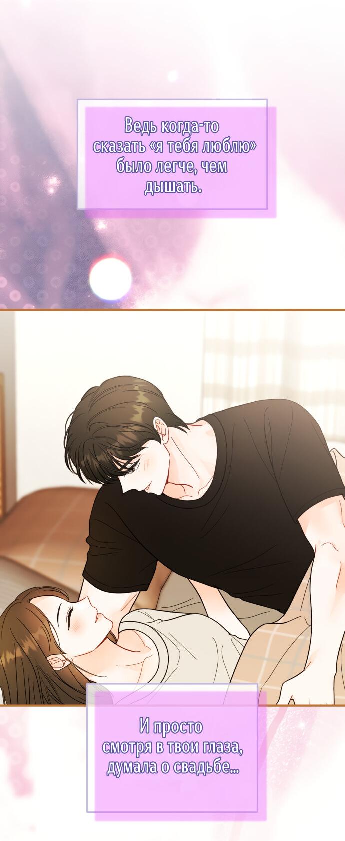 Манга Единственная - Глава 34 Страница 33