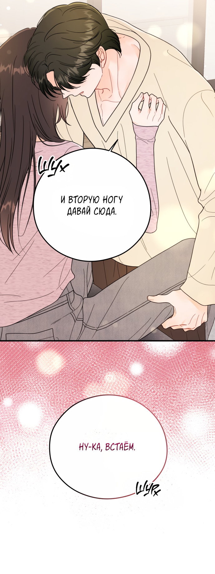 Манга Единственная - Глава 34 Страница 4