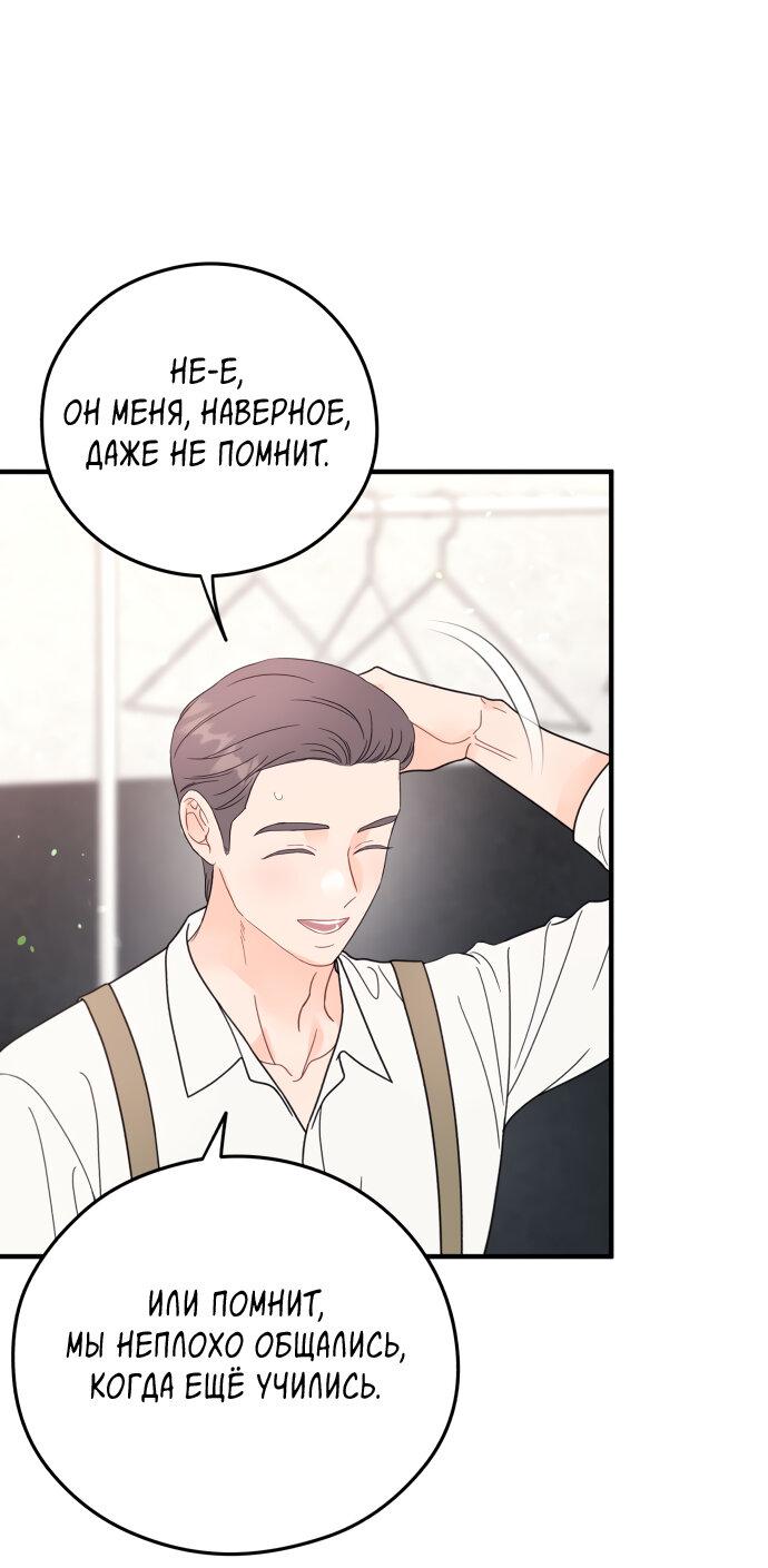 Манга Единственная - Глава 34 Страница 46