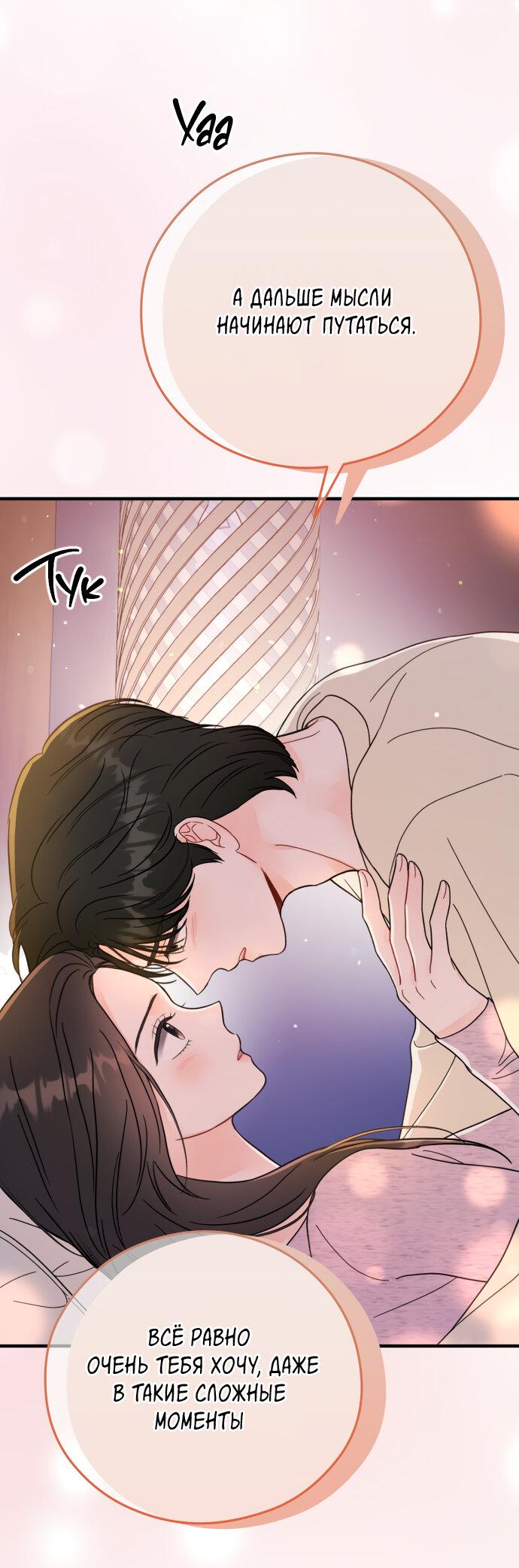 Манга Единственная - Глава 34 Страница 20