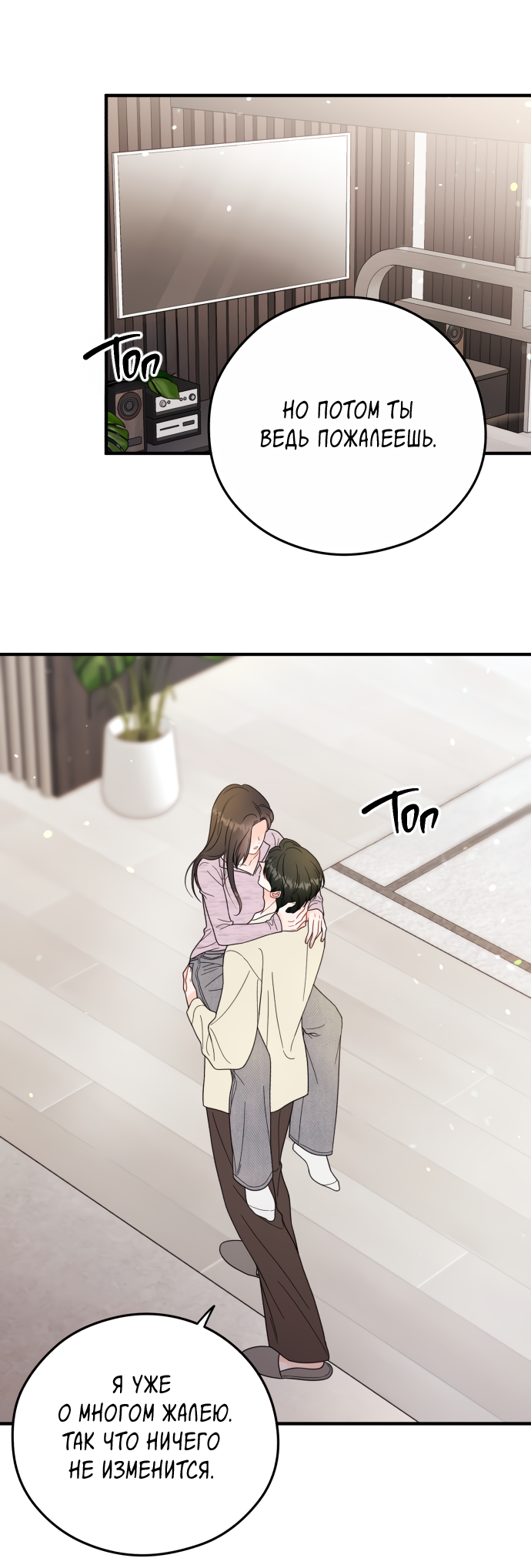 Манга Единственная - Глава 34 Страница 5