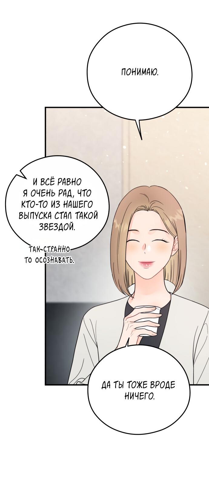 Манга Единственная - Глава 34 Страница 45