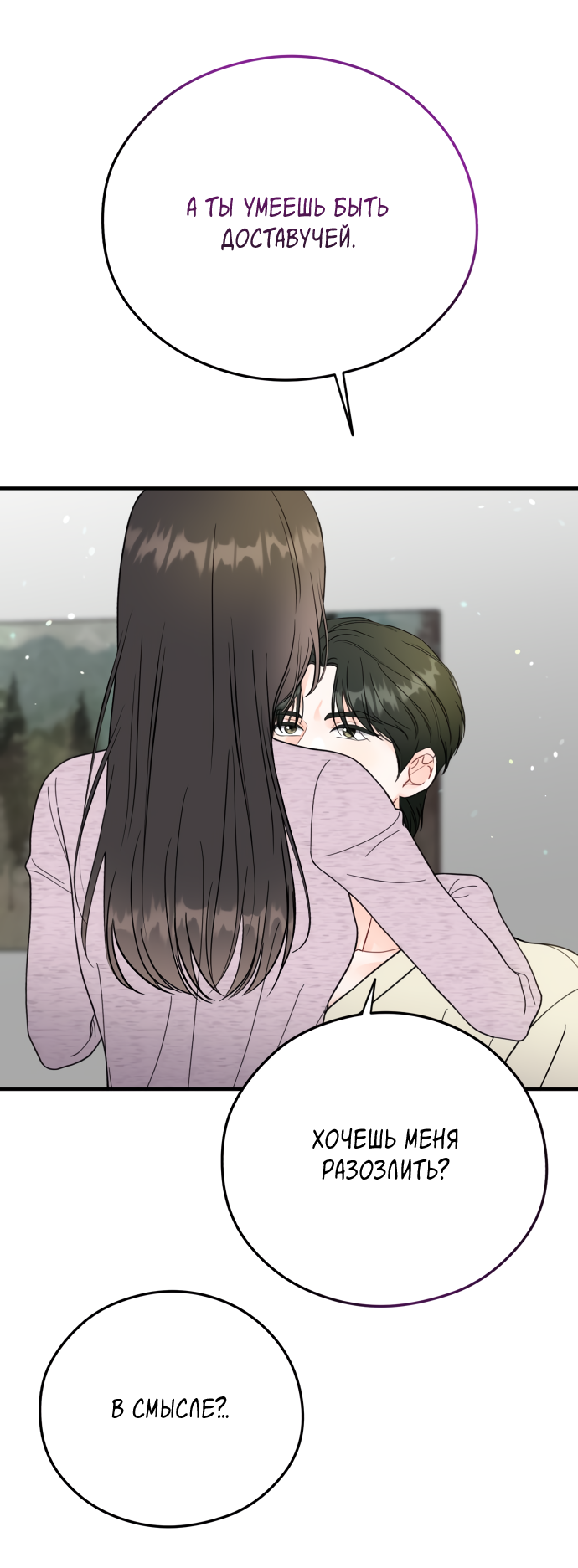 Манга Единственная - Глава 34 Страница 8