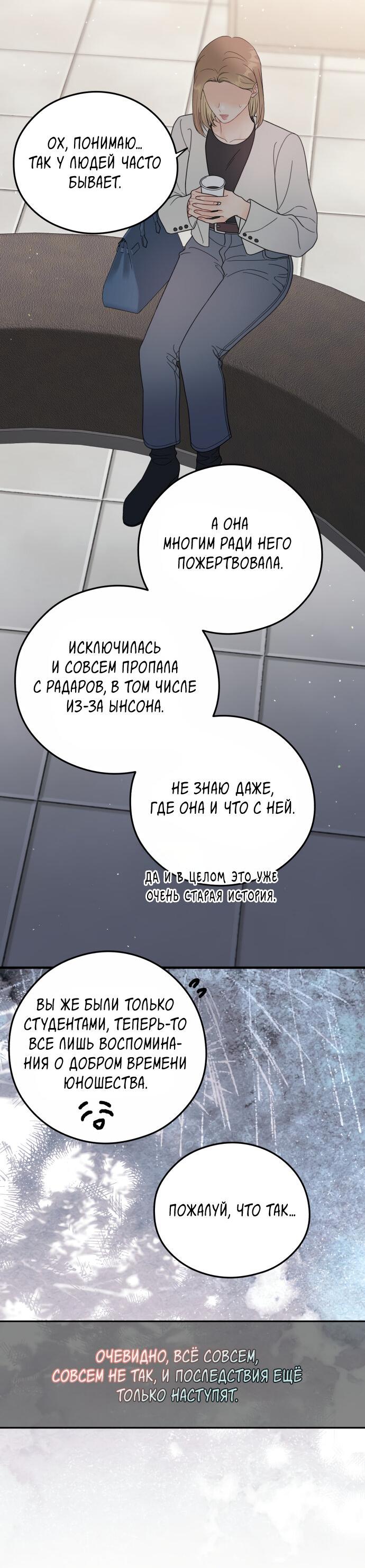 Манга Единственная - Глава 34 Страница 51