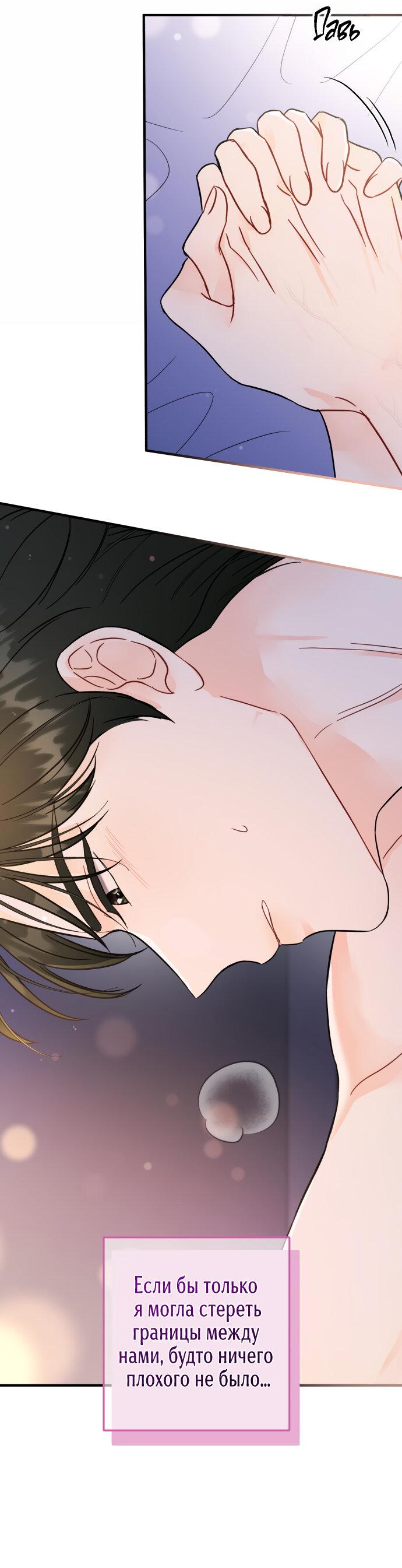 Манга Единственная - Глава 34 Страница 29