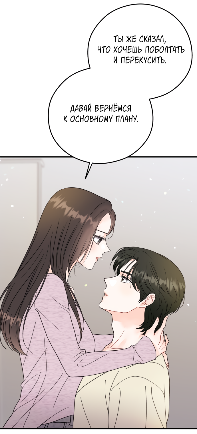 Манга Единственная - Глава 34 Страница 6