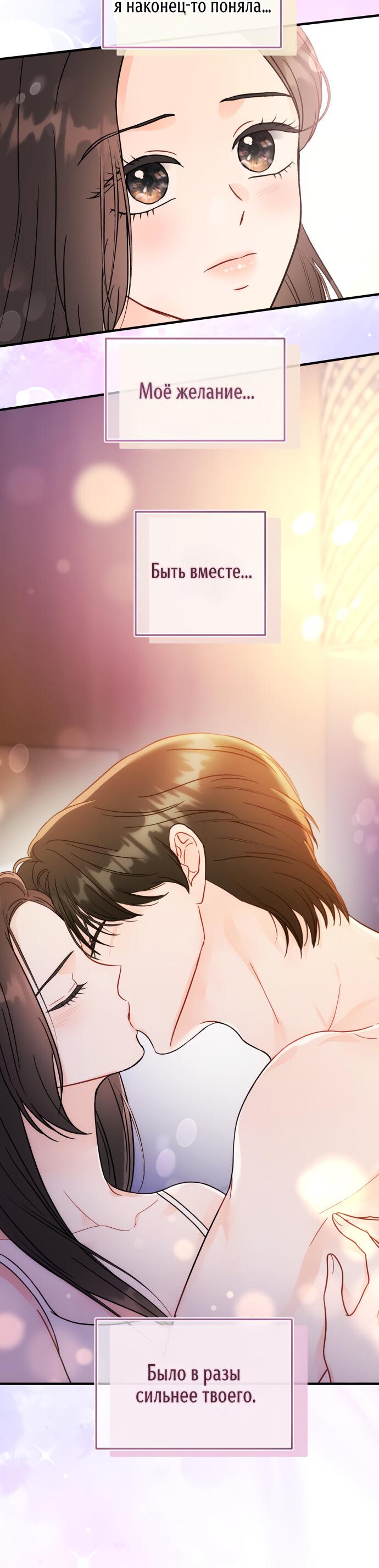 Манга Единственная - Глава 34 Страница 25