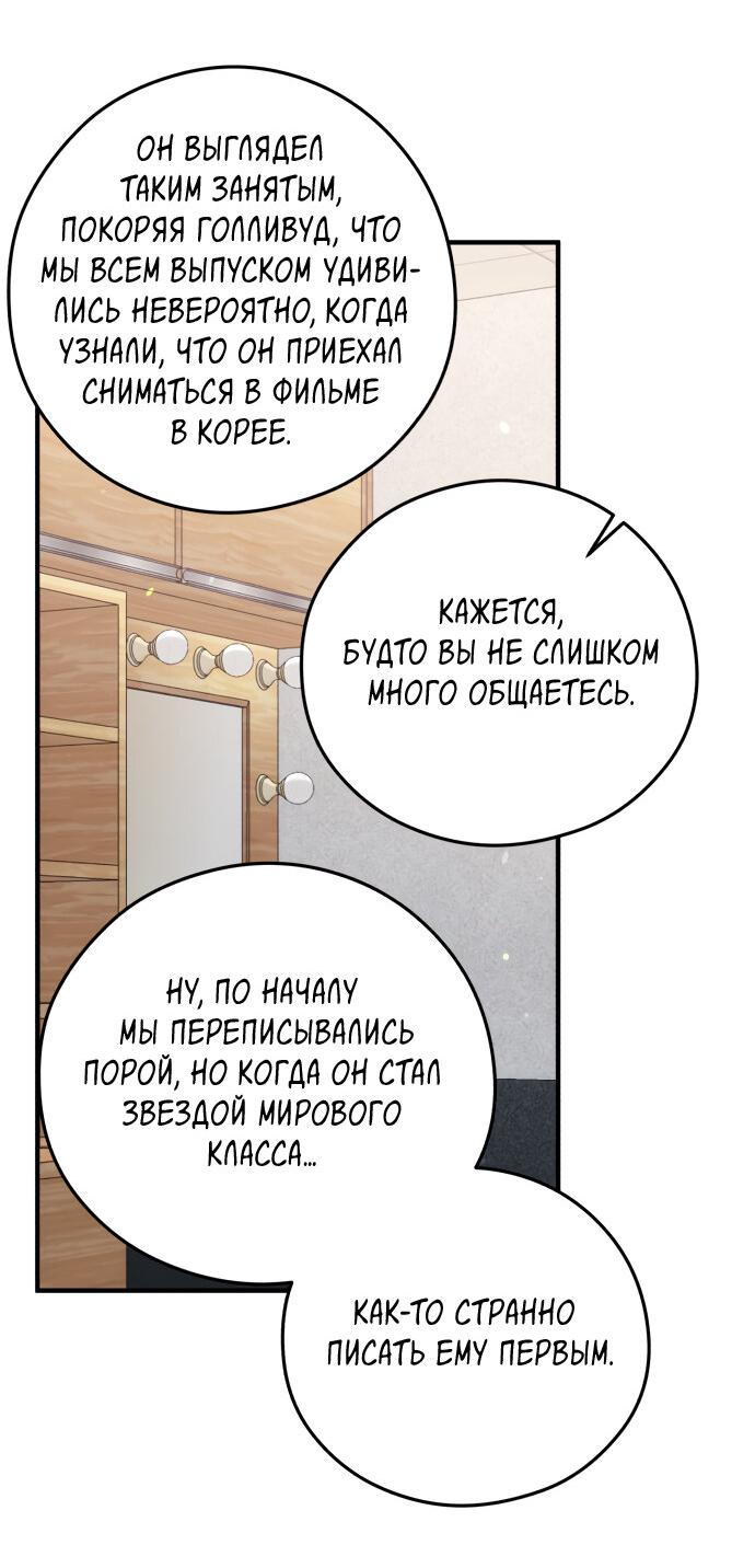 Манга Единственная - Глава 34 Страница 43