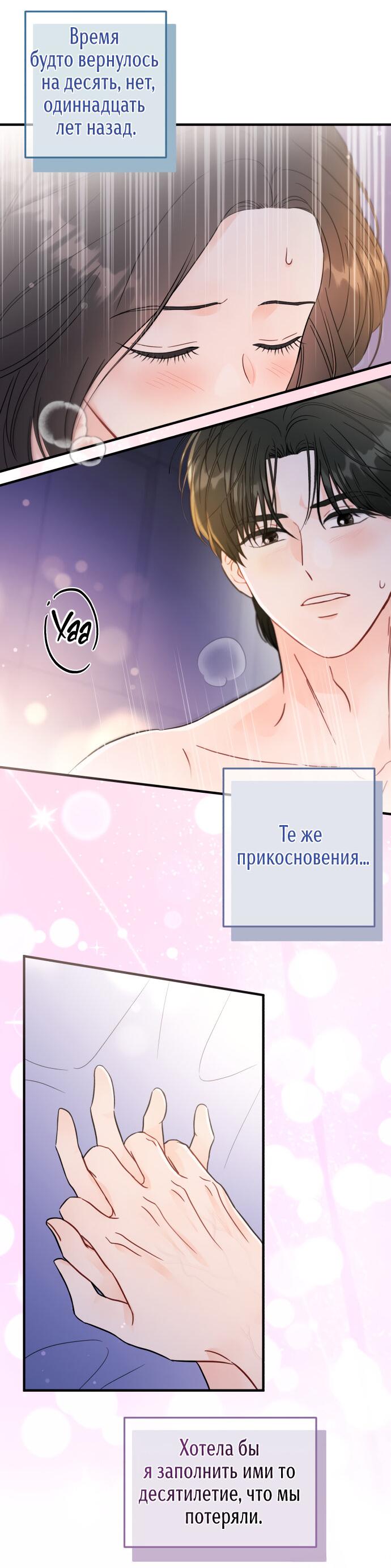 Манга Единственная - Глава 34 Страница 28