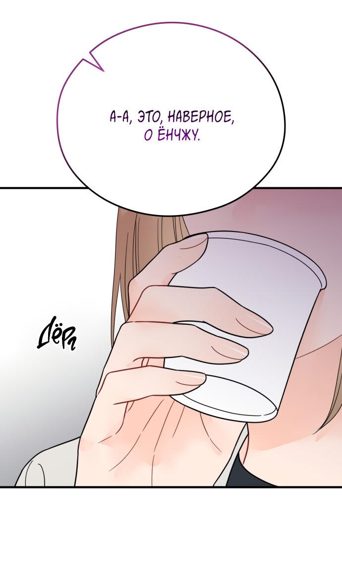 Манга Единственная - Глава 34 Страница 49