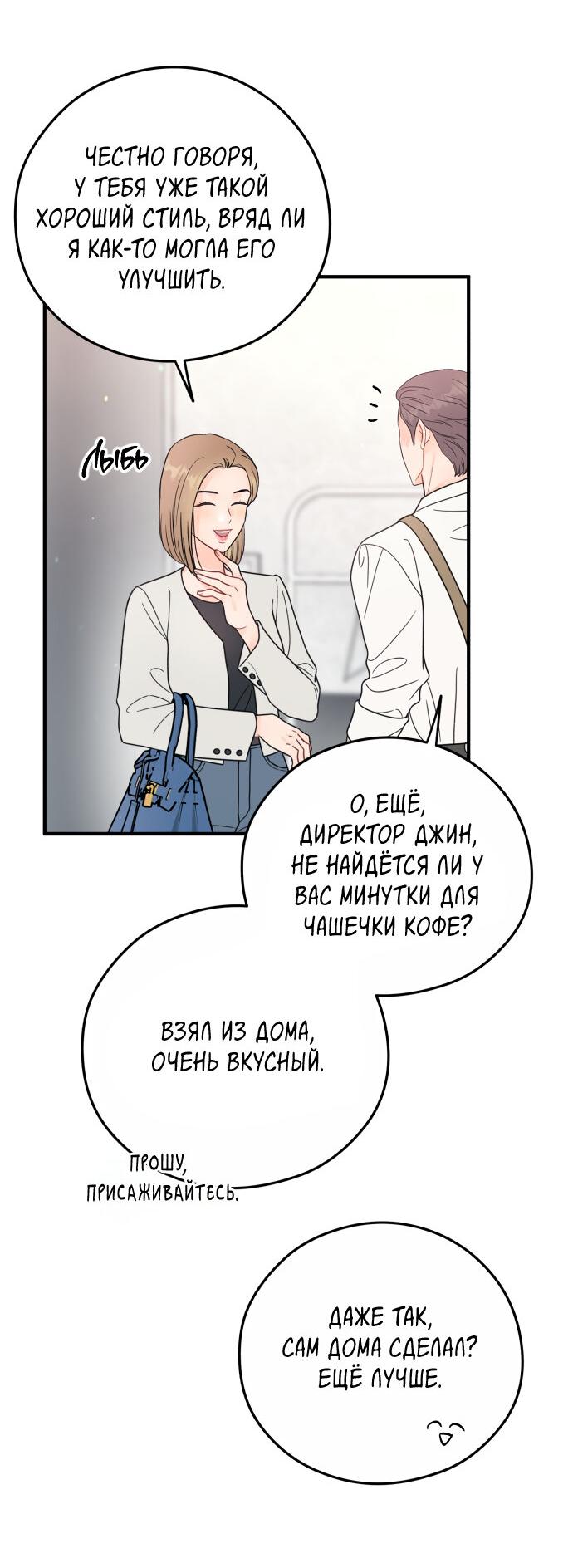 Манга Единственная - Глава 34 Страница 40