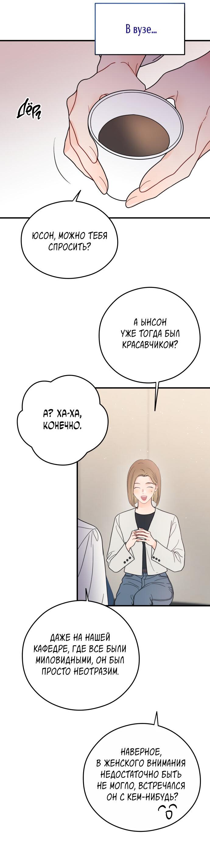 Манга Единственная - Глава 34 Страница 47