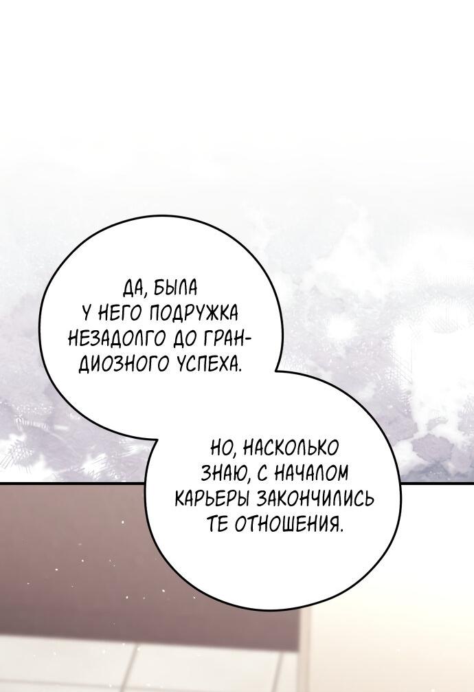 Манга Единственная - Глава 34 Страница 50