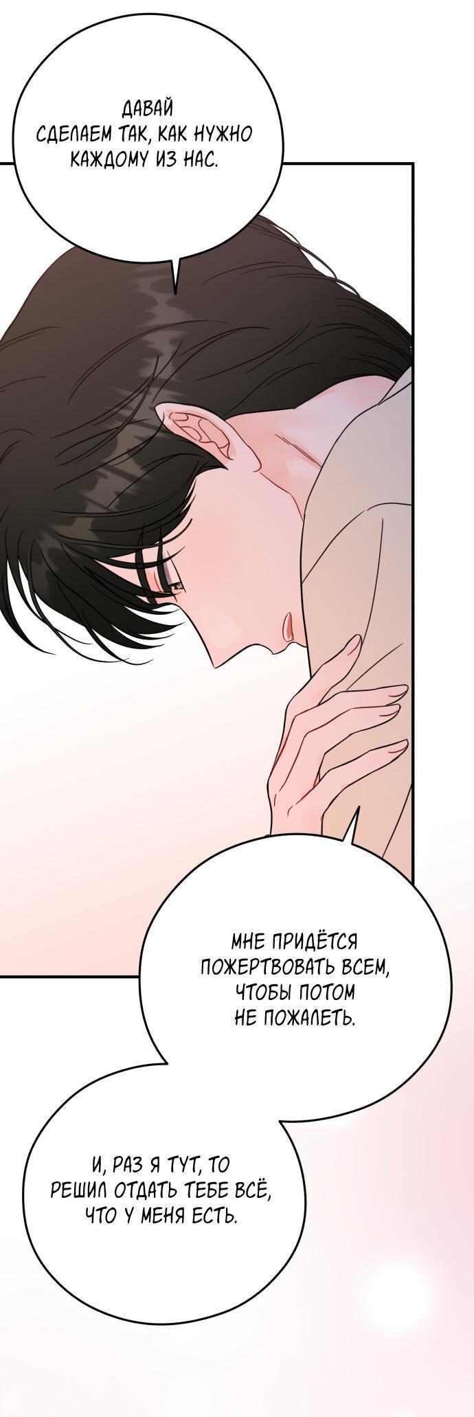 Манга Единственная - Глава 34 Страница 19