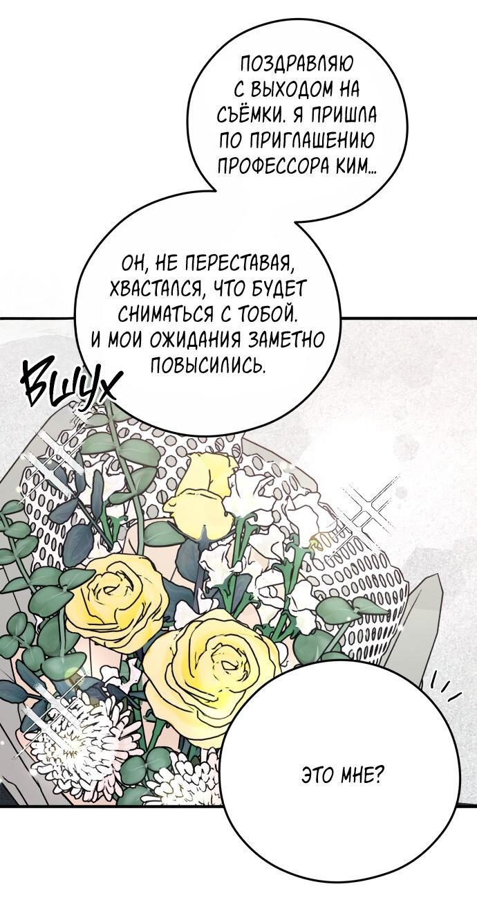 Манга Единственная - Глава 34 Страница 38