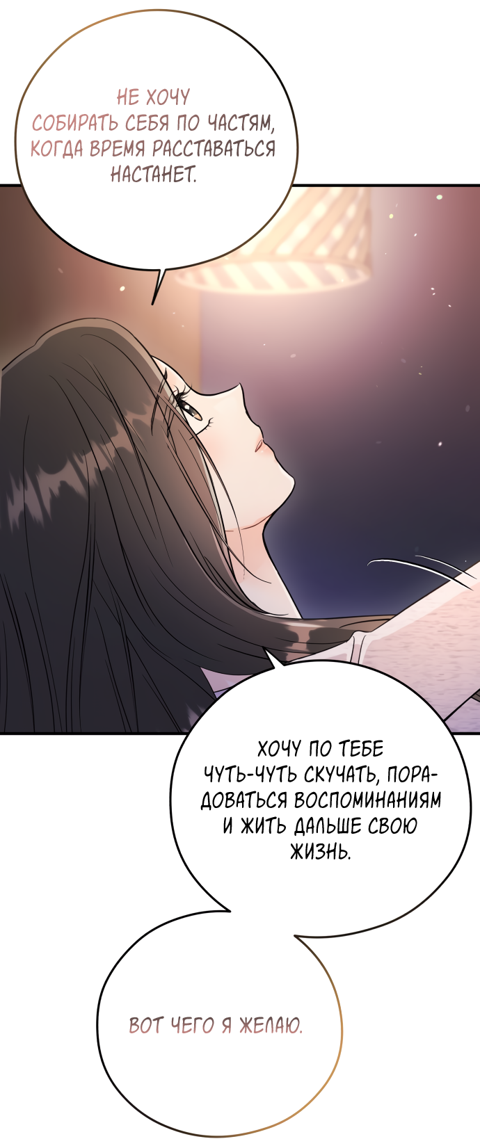 Манга Единственная - Глава 34 Страница 14