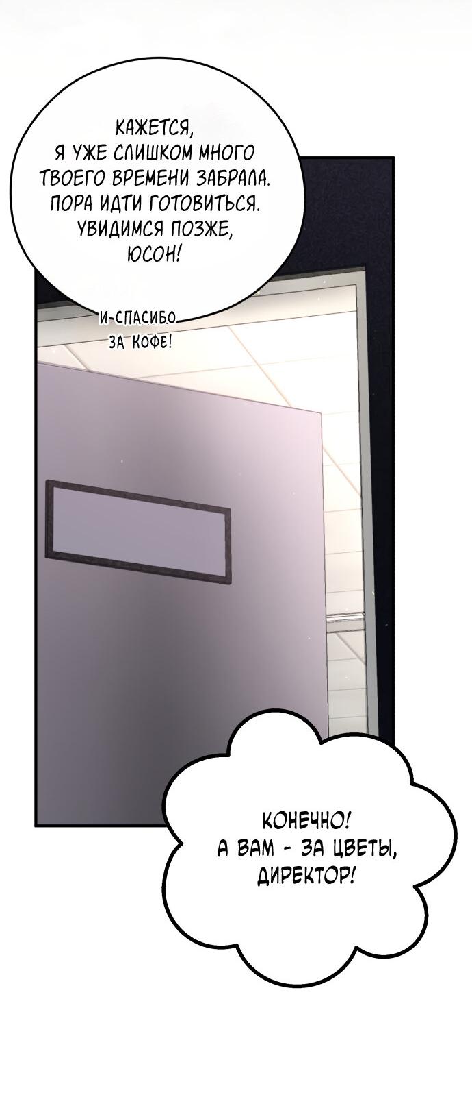 Манга Единственная - Глава 34 Страница 52