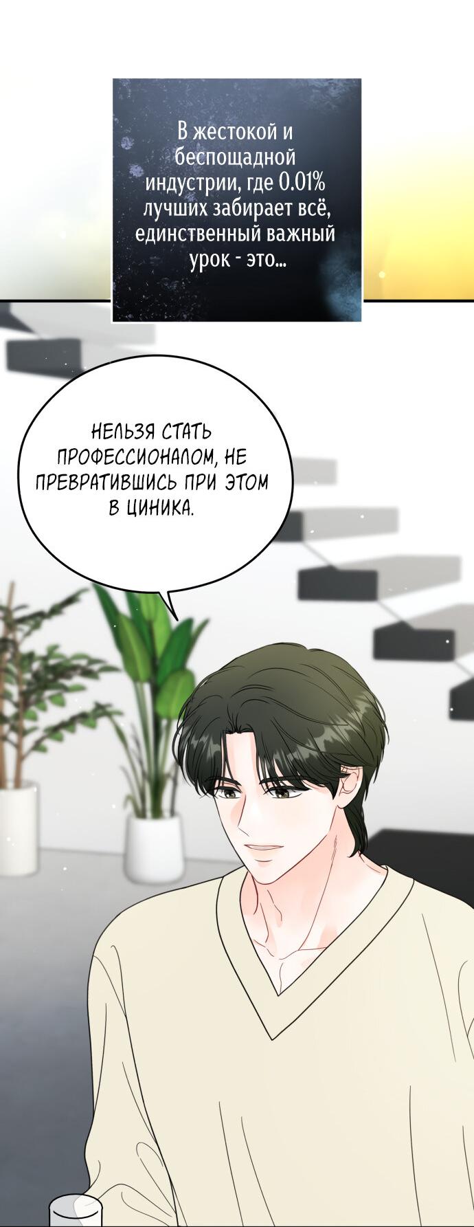 Манга Единственная - Глава 33 Страница 27