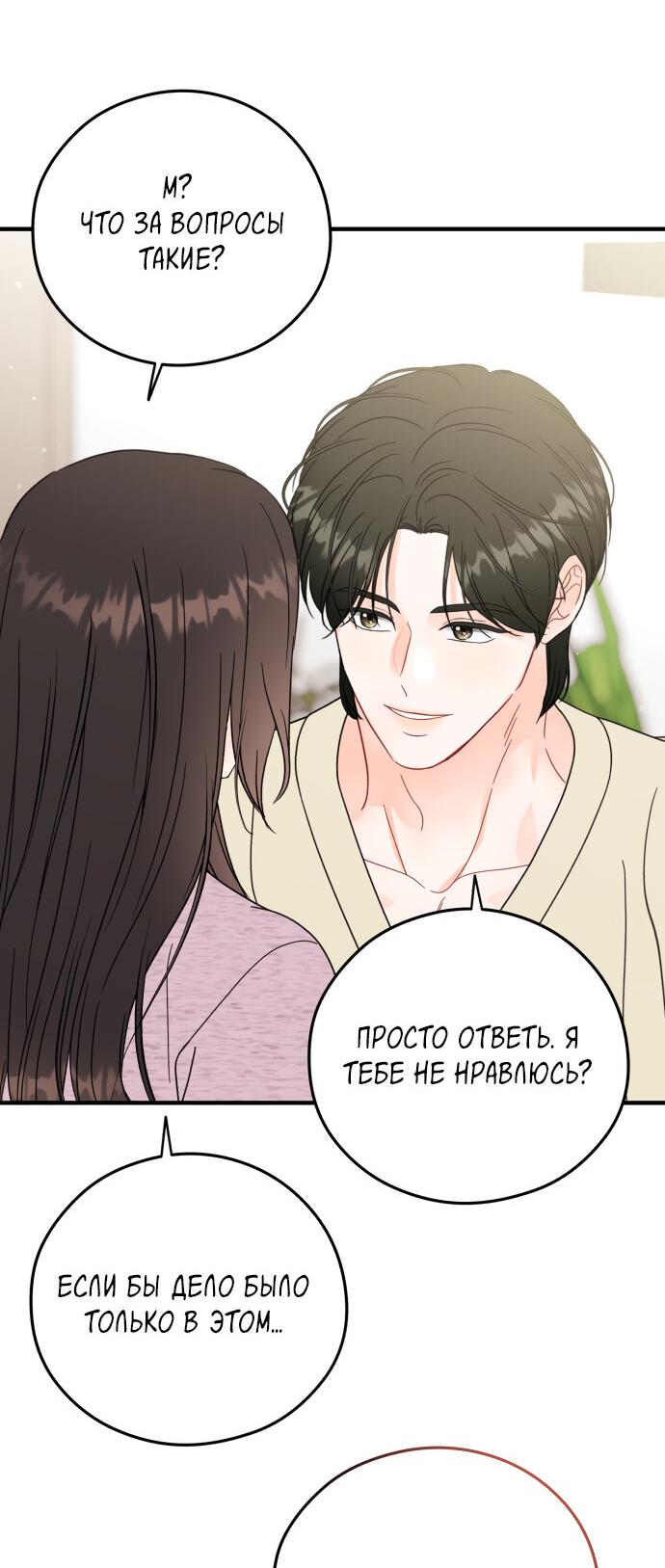 Манга Единственная - Глава 33 Страница 46