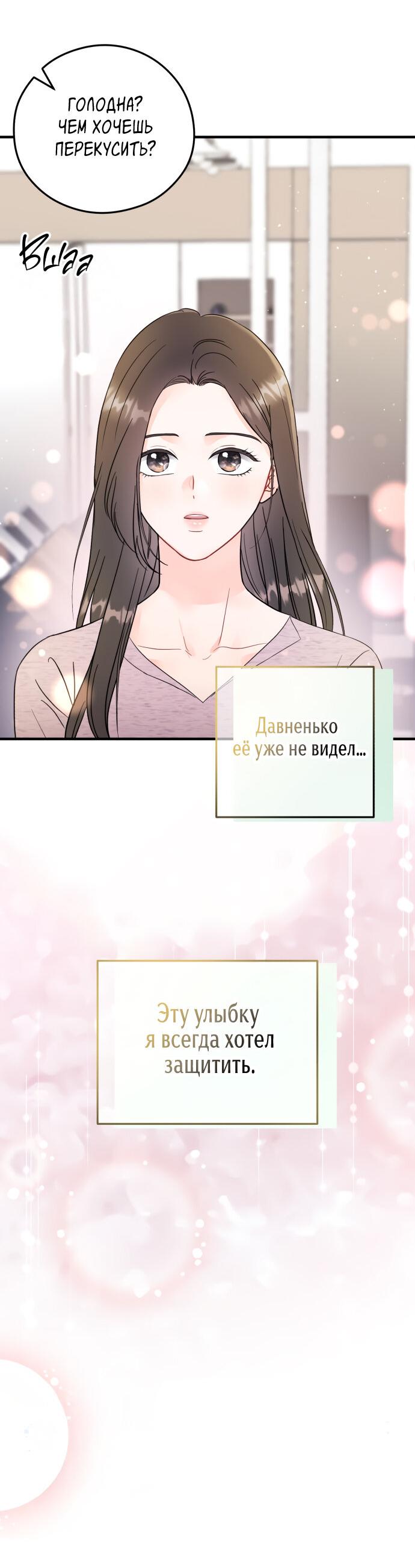 Манга Единственная - Глава 33 Страница 6