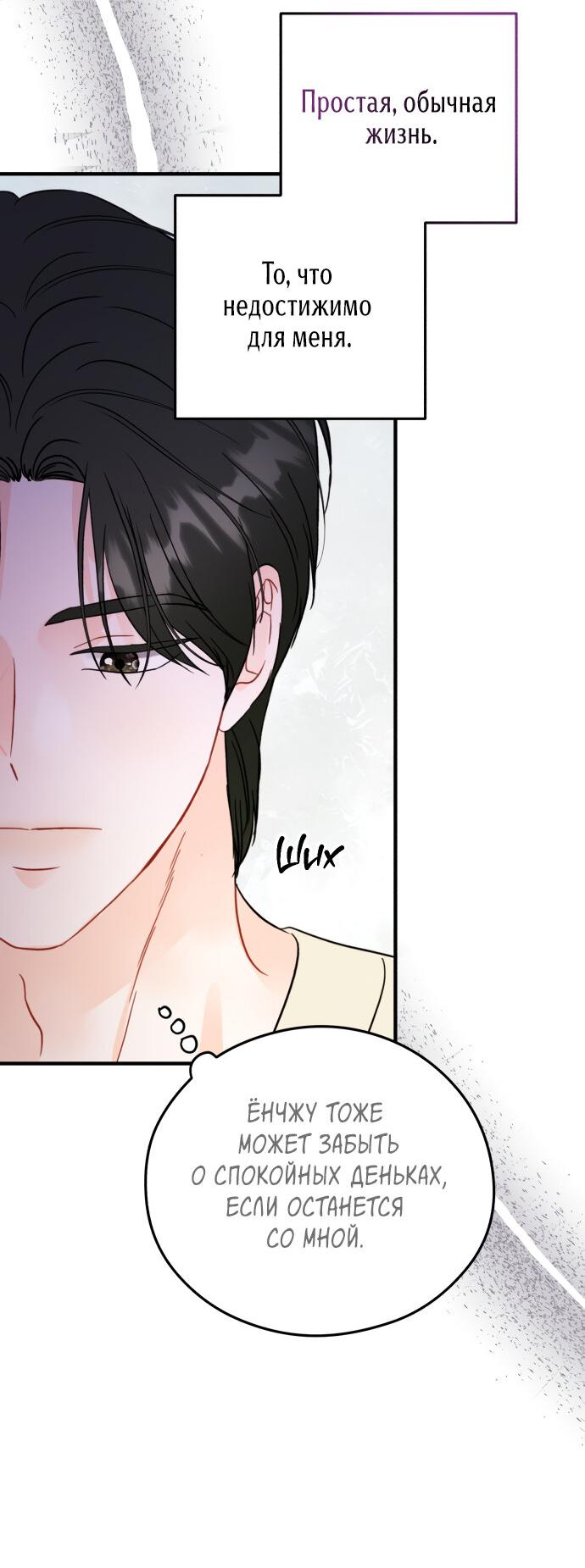 Манга Единственная - Глава 33 Страница 30