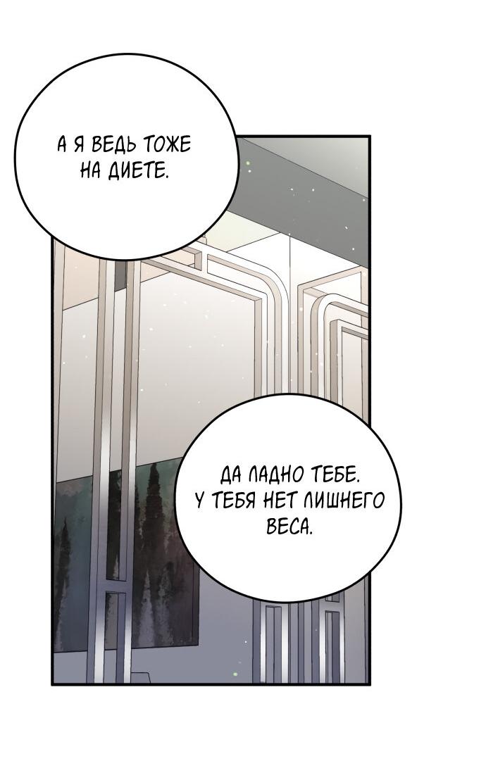 Манга Единственная - Глава 33 Страница 12