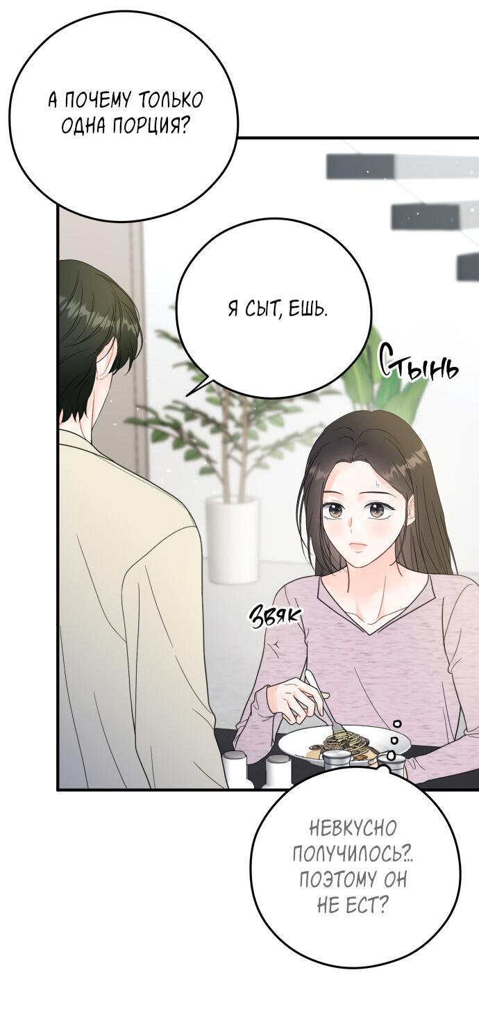 Манга Единственная - Глава 33 Страница 8