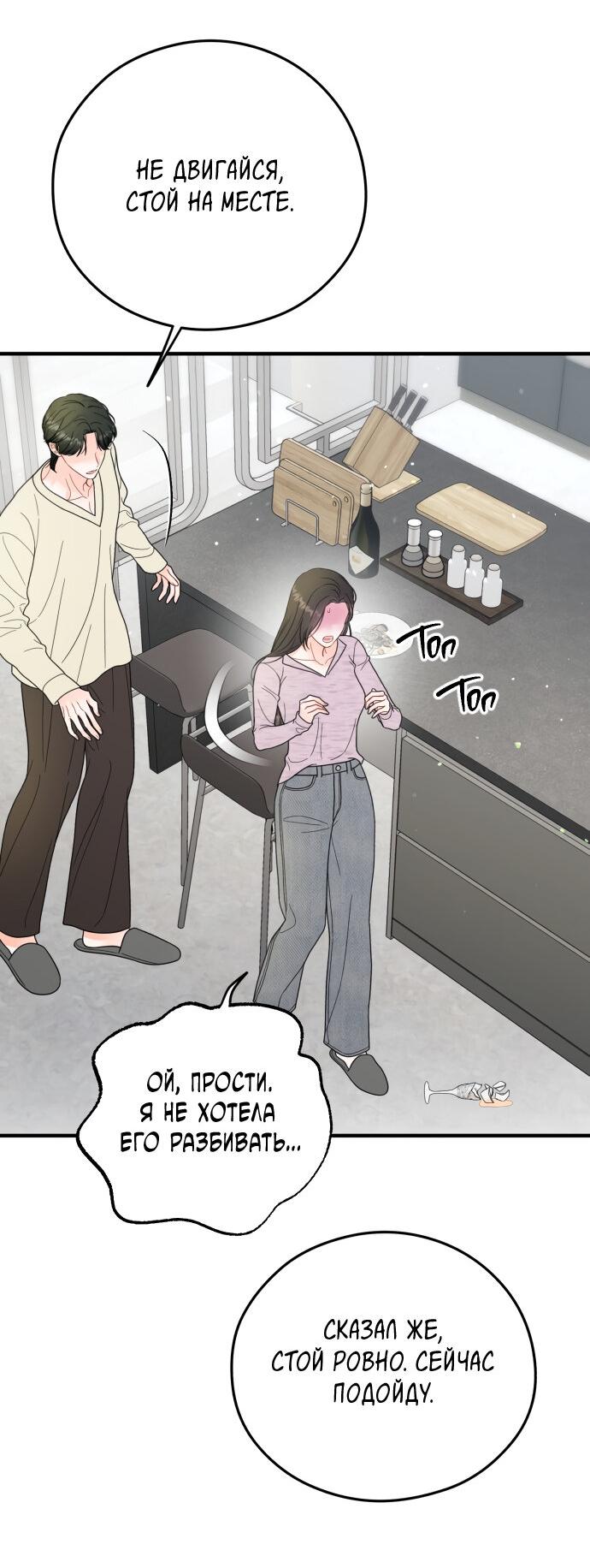 Манга Единственная - Глава 33 Страница 39