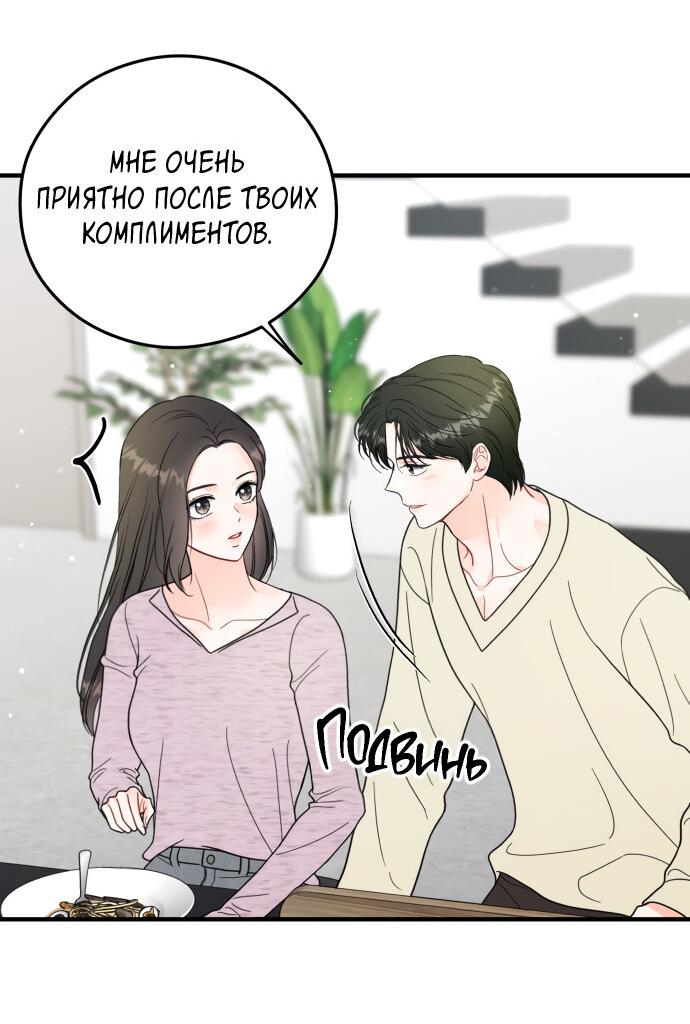 Манга Единственная - Глава 33 Страница 36