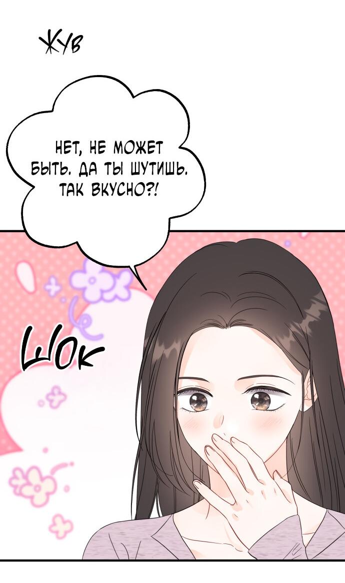 Манга Единственная - Глава 33 Страница 9