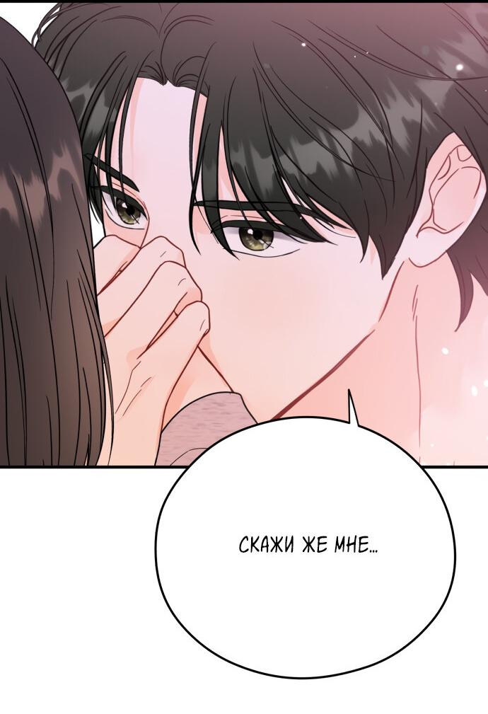 Манга Единственная - Глава 33 Страница 50
