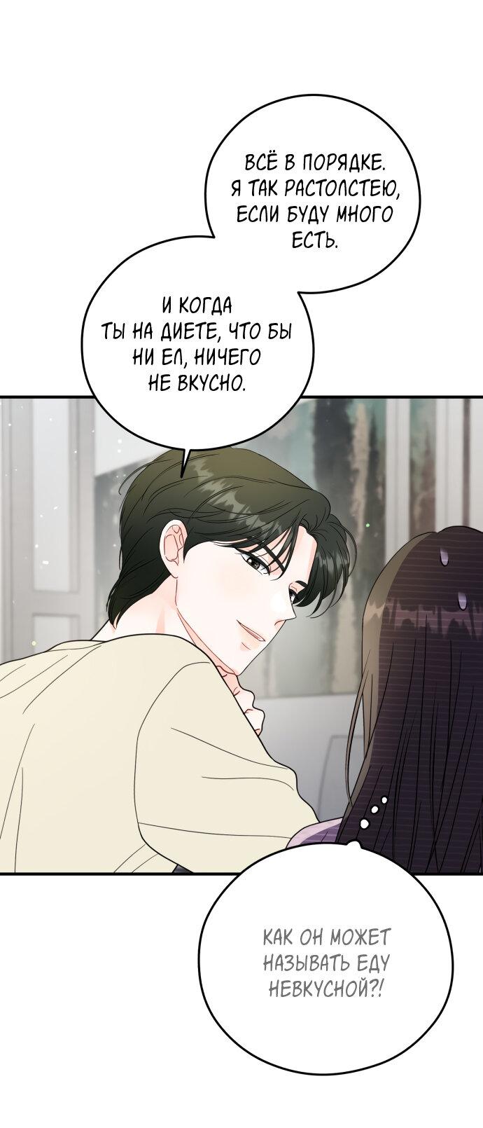 Манга Единственная - Глава 33 Страница 11