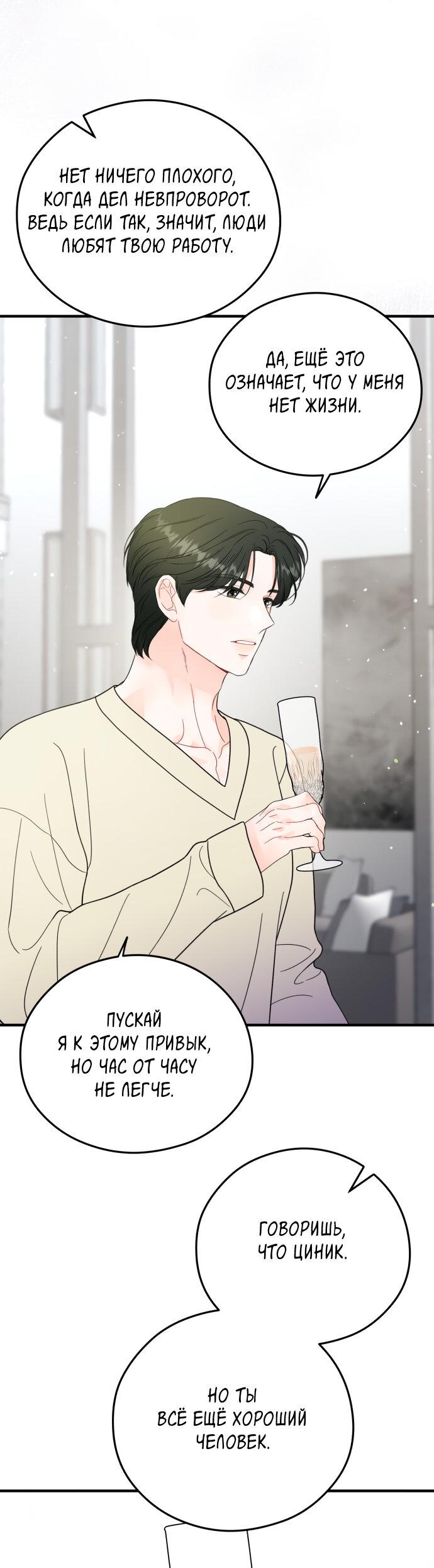 Манга Единственная - Глава 33 Страница 33