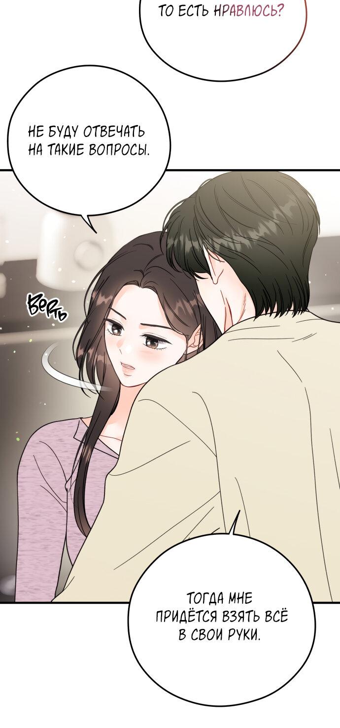 Манга Единственная - Глава 33 Страница 47