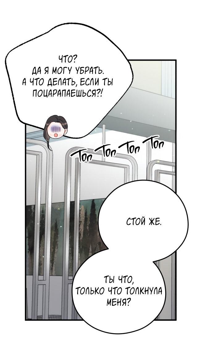 Манга Единственная - Глава 33 Страница 40